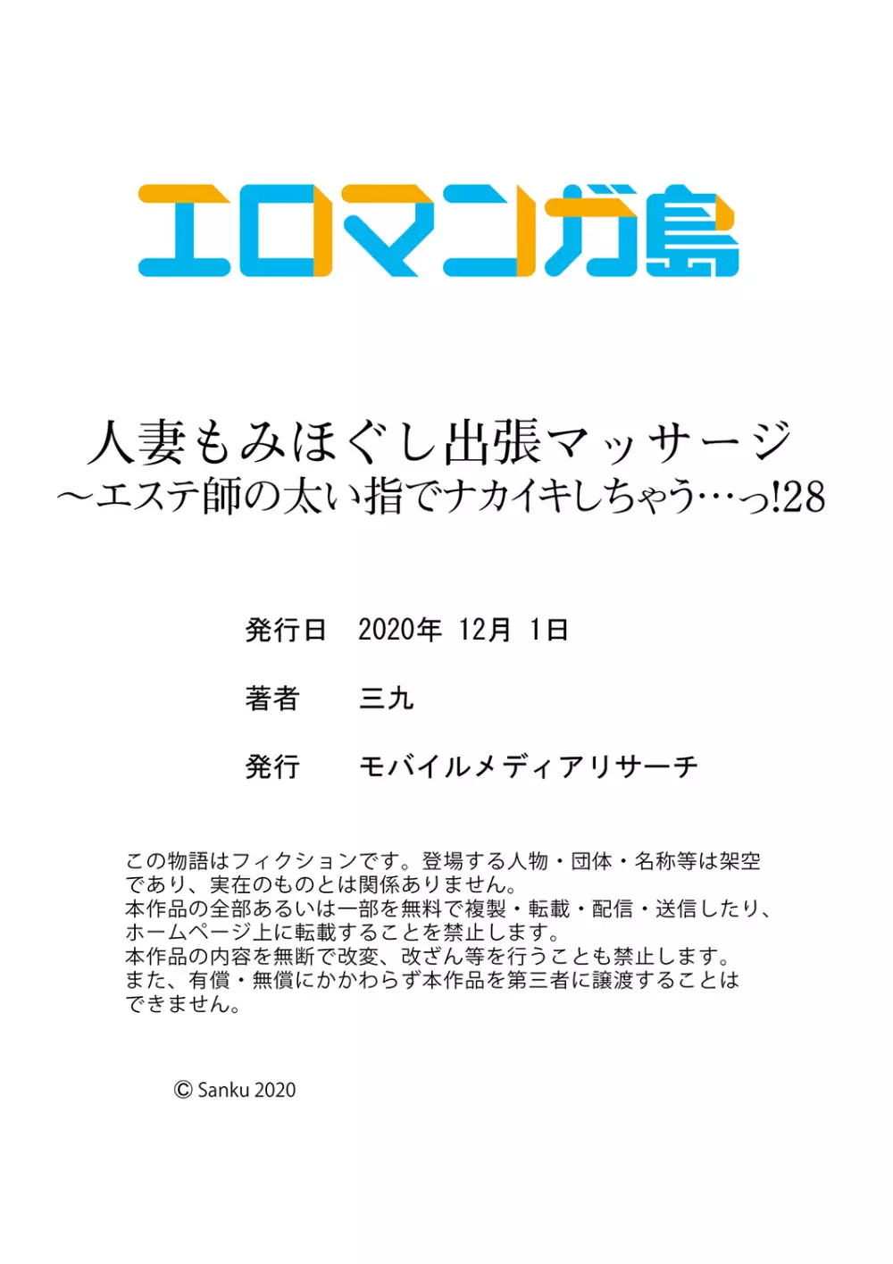 人妻もみほぐし出張マッサージ〜エステ師の太い指でナカイキしちゃう…っ! 24-30 150ページ