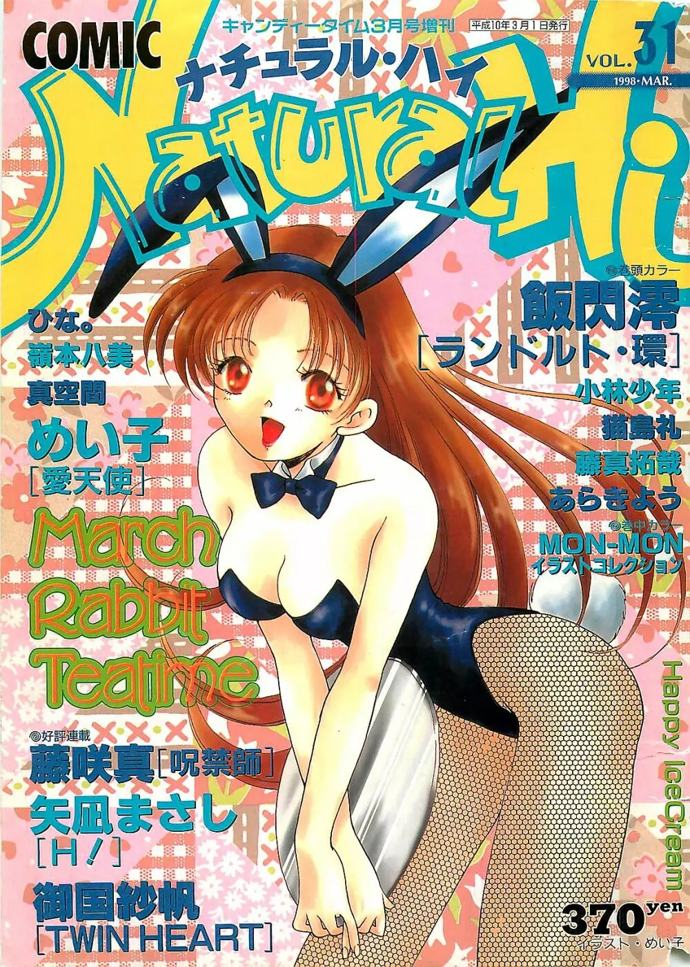 COMIC ナチュラル・ハイ Vol.31 1998年03月号