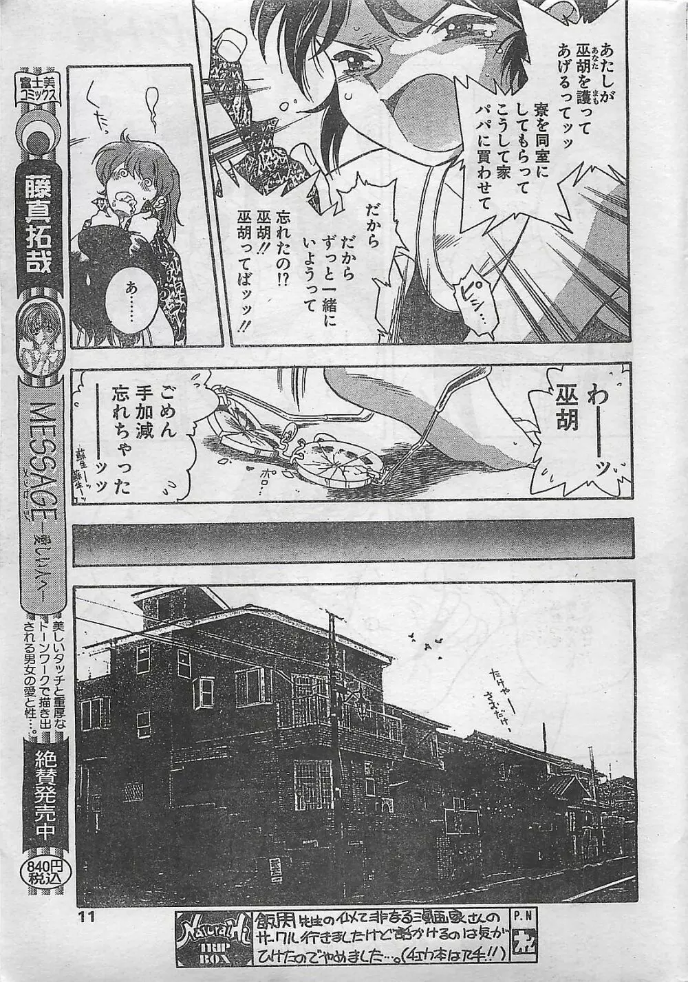 COMIC ナチュラル・ハイ Vol.31 1998年03月号 11ページ