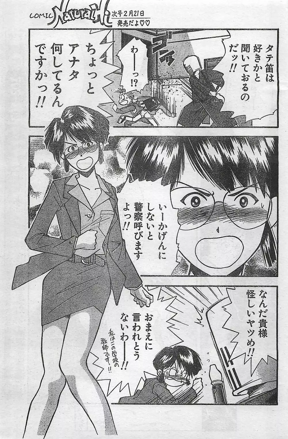 COMIC ナチュラル・ハイ Vol.31 1998年03月号 121ページ