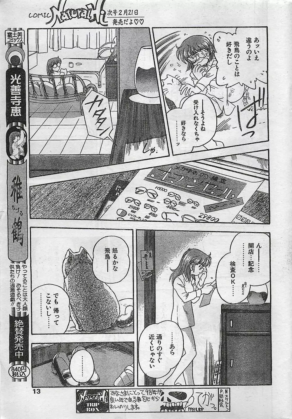 COMIC ナチュラル・ハイ Vol.31 1998年03月号 13ページ