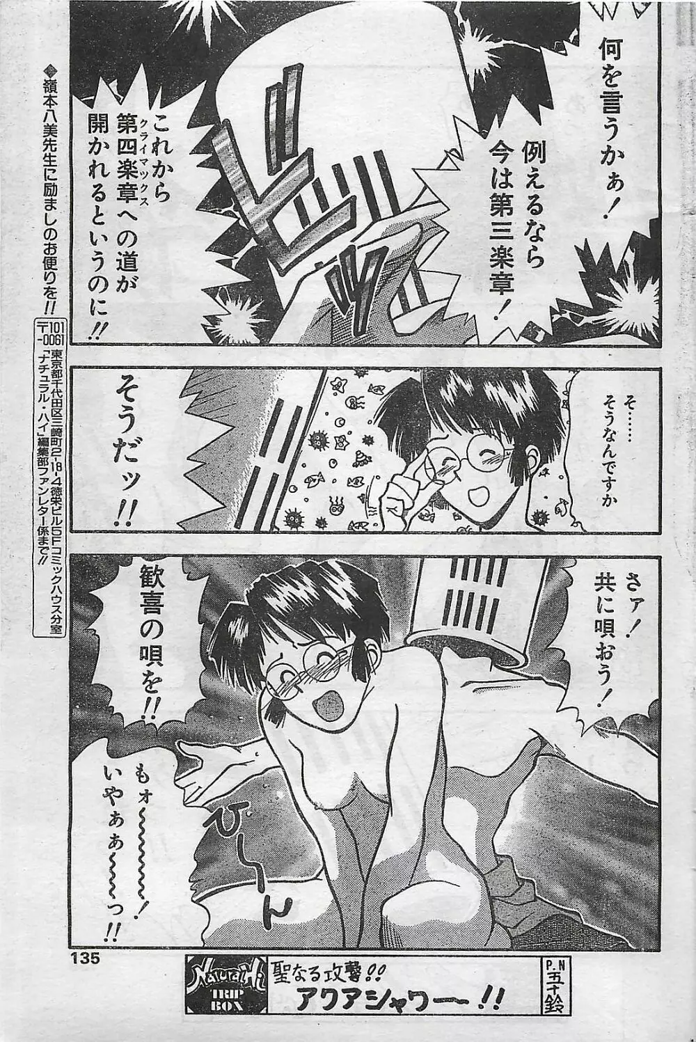 COMIC ナチュラル・ハイ Vol.31 1998年03月号 131ページ