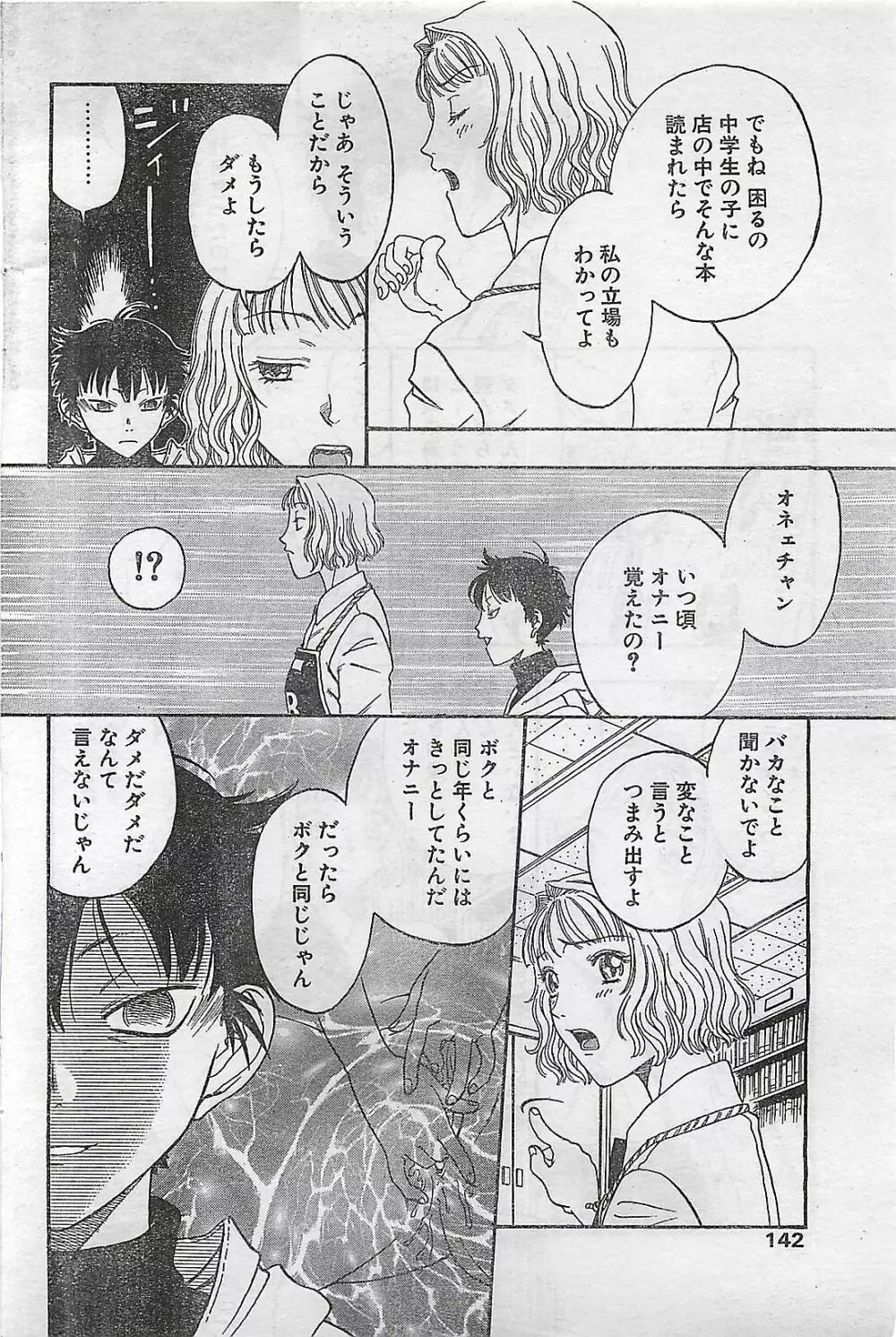 COMIC ナチュラル・ハイ Vol.31 1998年03月号 138ページ