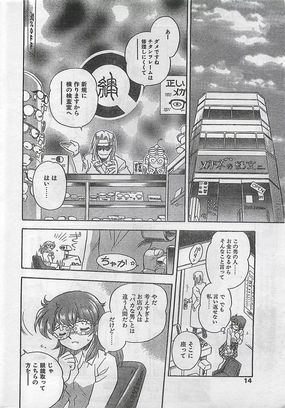 COMIC ナチュラル・ハイ Vol.31 1998年03月号 14ページ