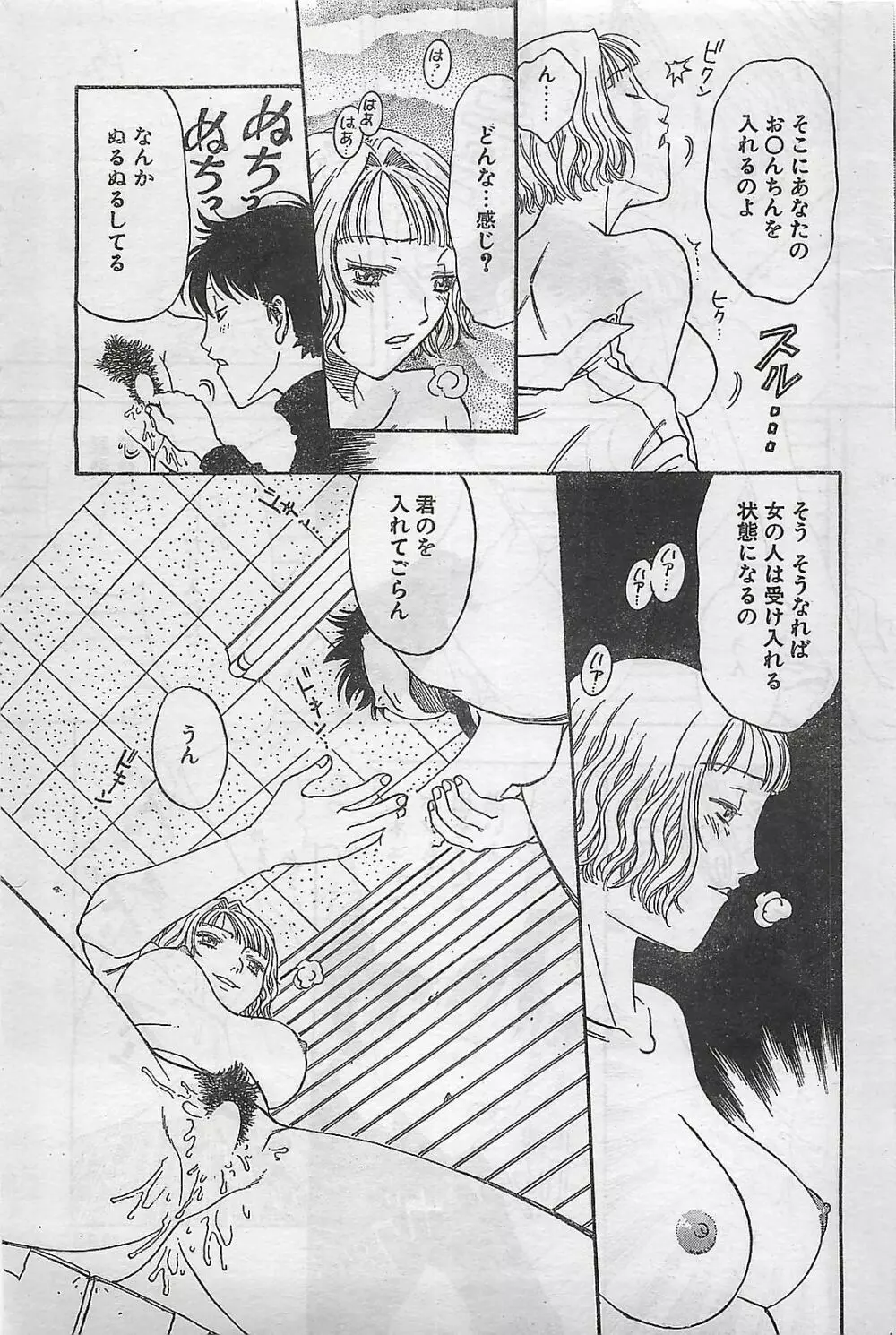 COMIC ナチュラル・ハイ Vol.31 1998年03月号 143ページ