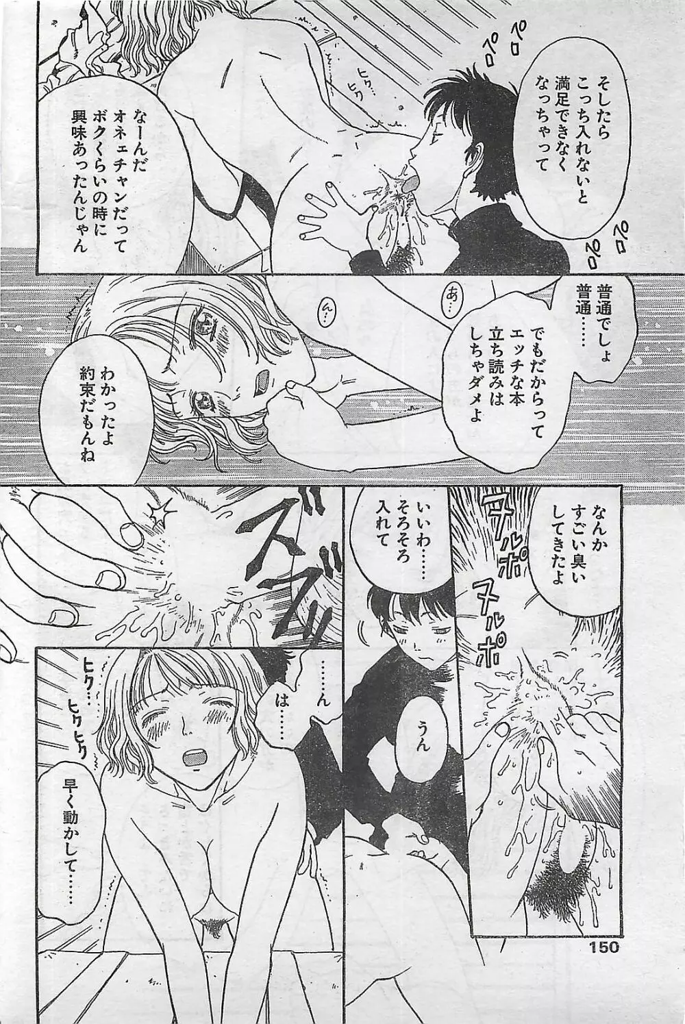 COMIC ナチュラル・ハイ Vol.31 1998年03月号 146ページ