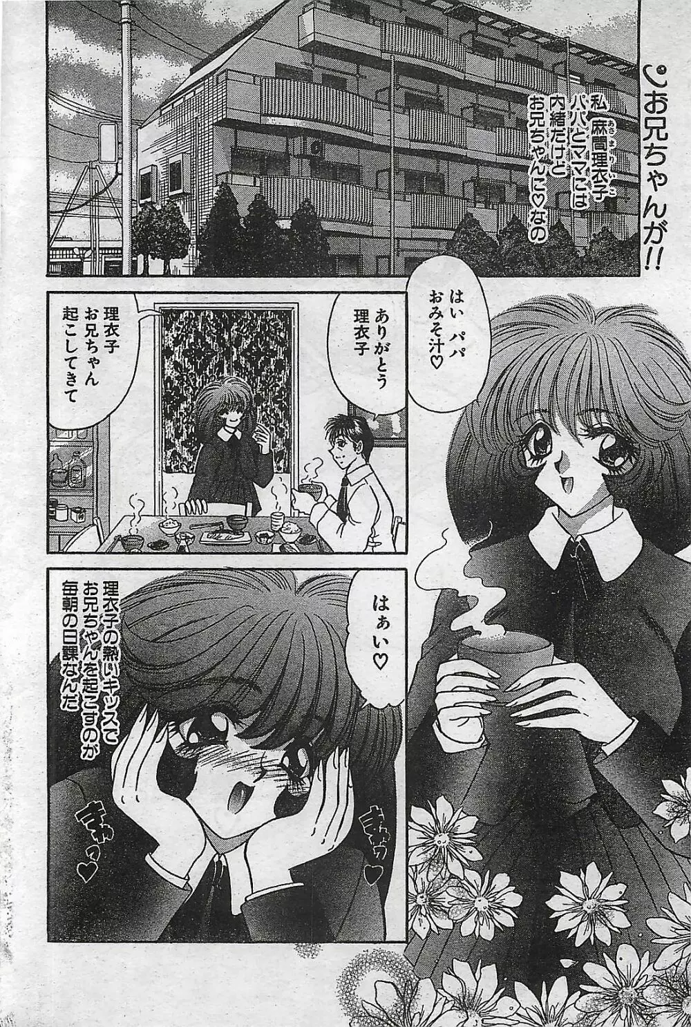 COMIC ナチュラル・ハイ Vol.31 1998年03月号 152ページ