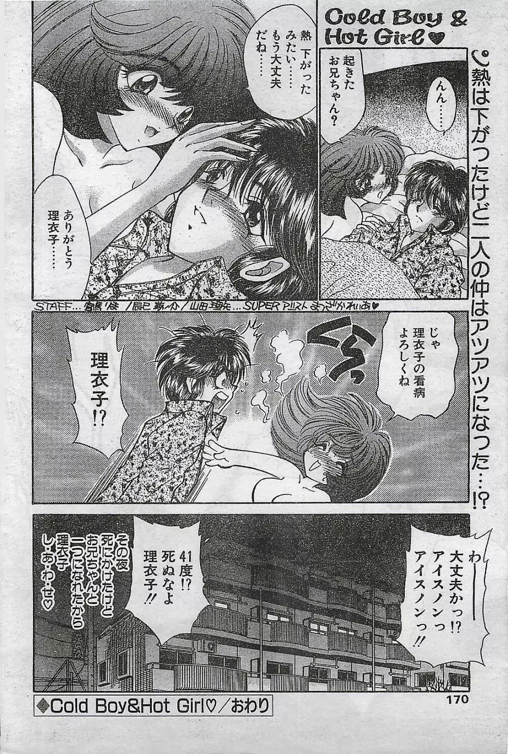 COMIC ナチュラル・ハイ Vol.31 1998年03月号 166ページ