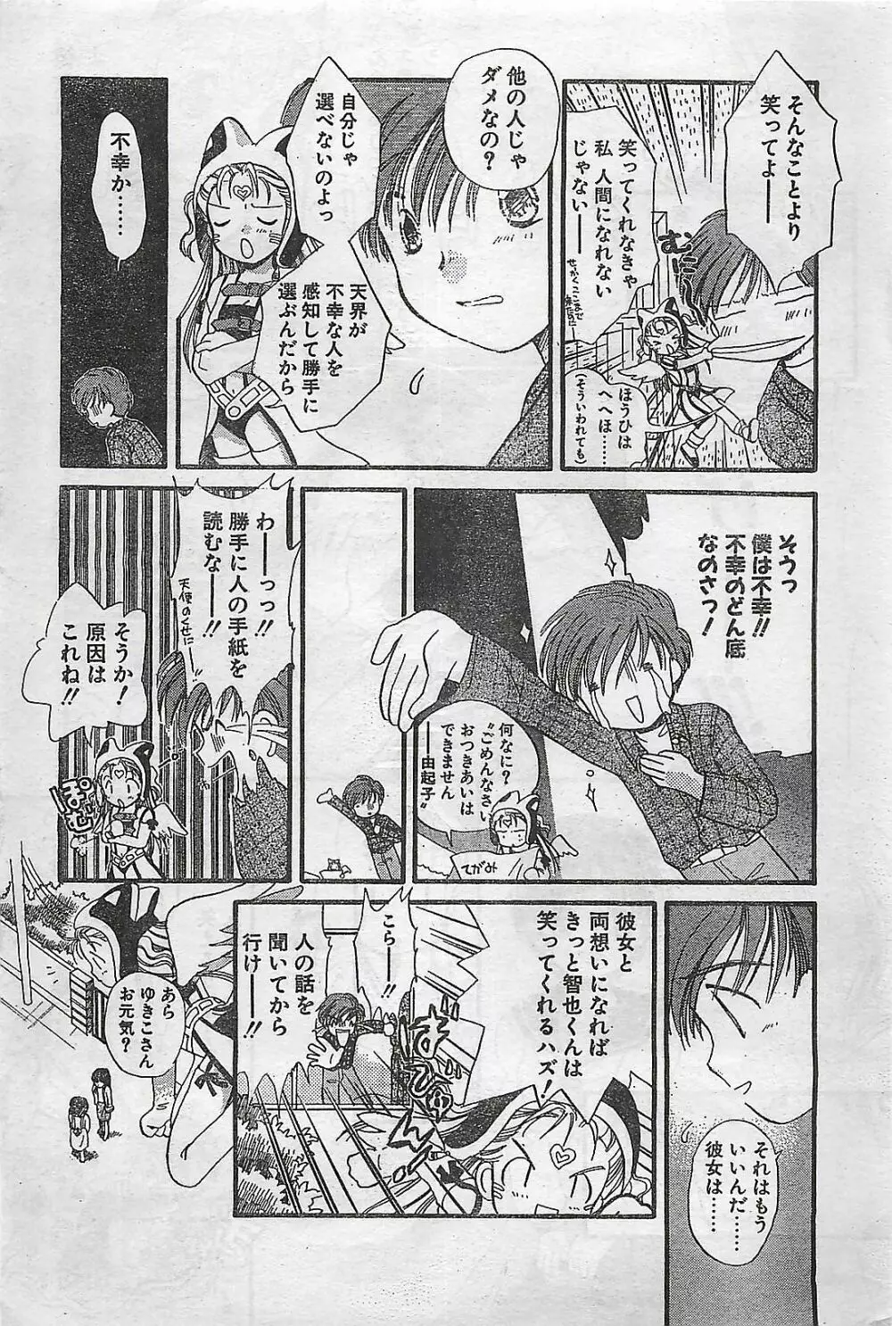 COMIC ナチュラル・ハイ Vol.31 1998年03月号 185ページ