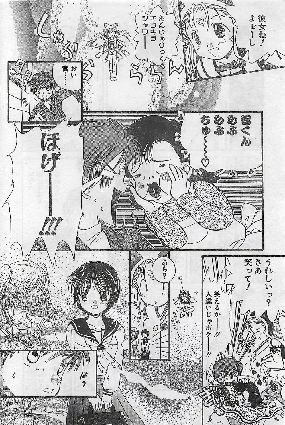 COMIC ナチュラル・ハイ Vol.31 1998年03月号 186ページ