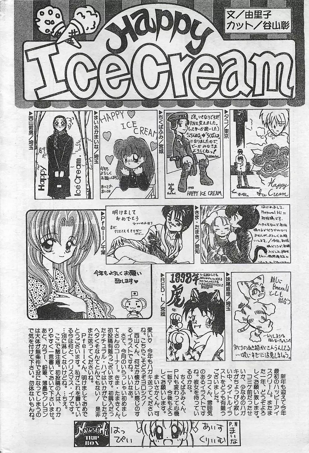 COMIC ナチュラル・ハイ Vol.31 1998年03月号 192ページ