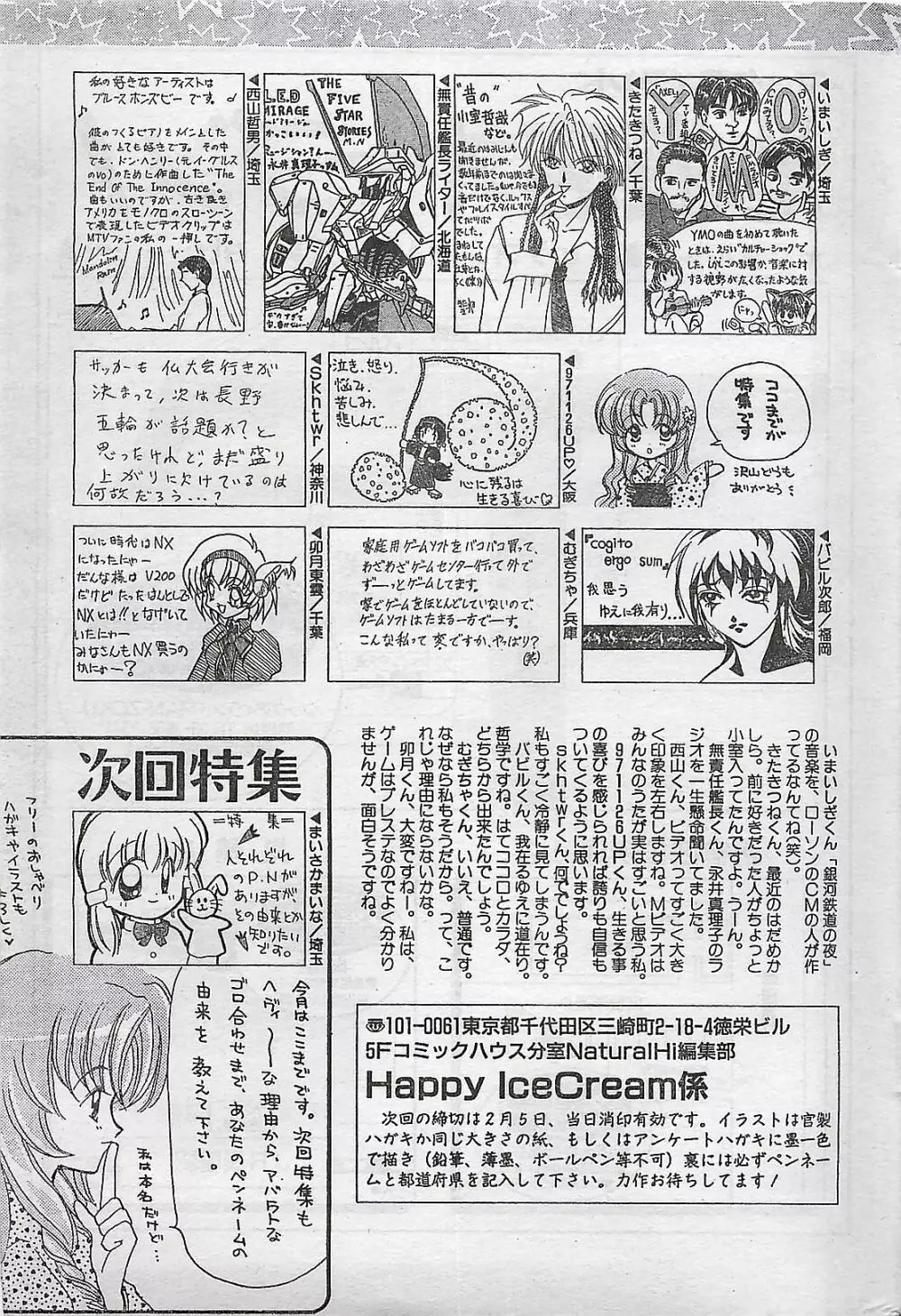 COMIC ナチュラル・ハイ Vol.31 1998年03月号 195ページ