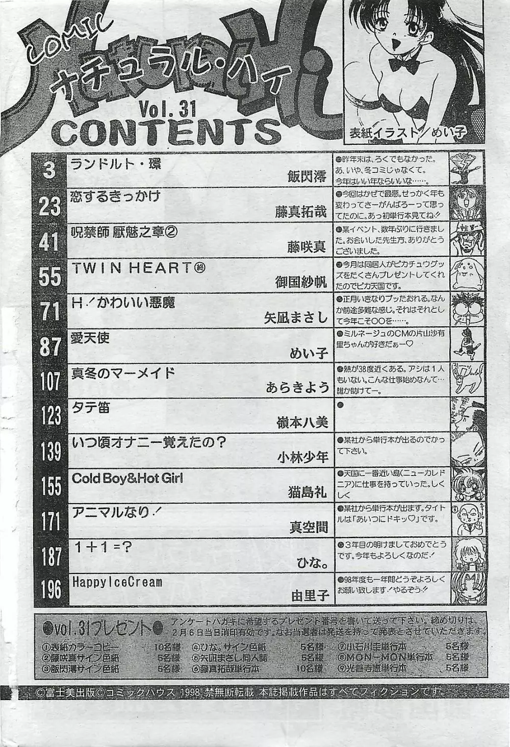 COMIC ナチュラル・ハイ Vol.31 1998年03月号 198ページ