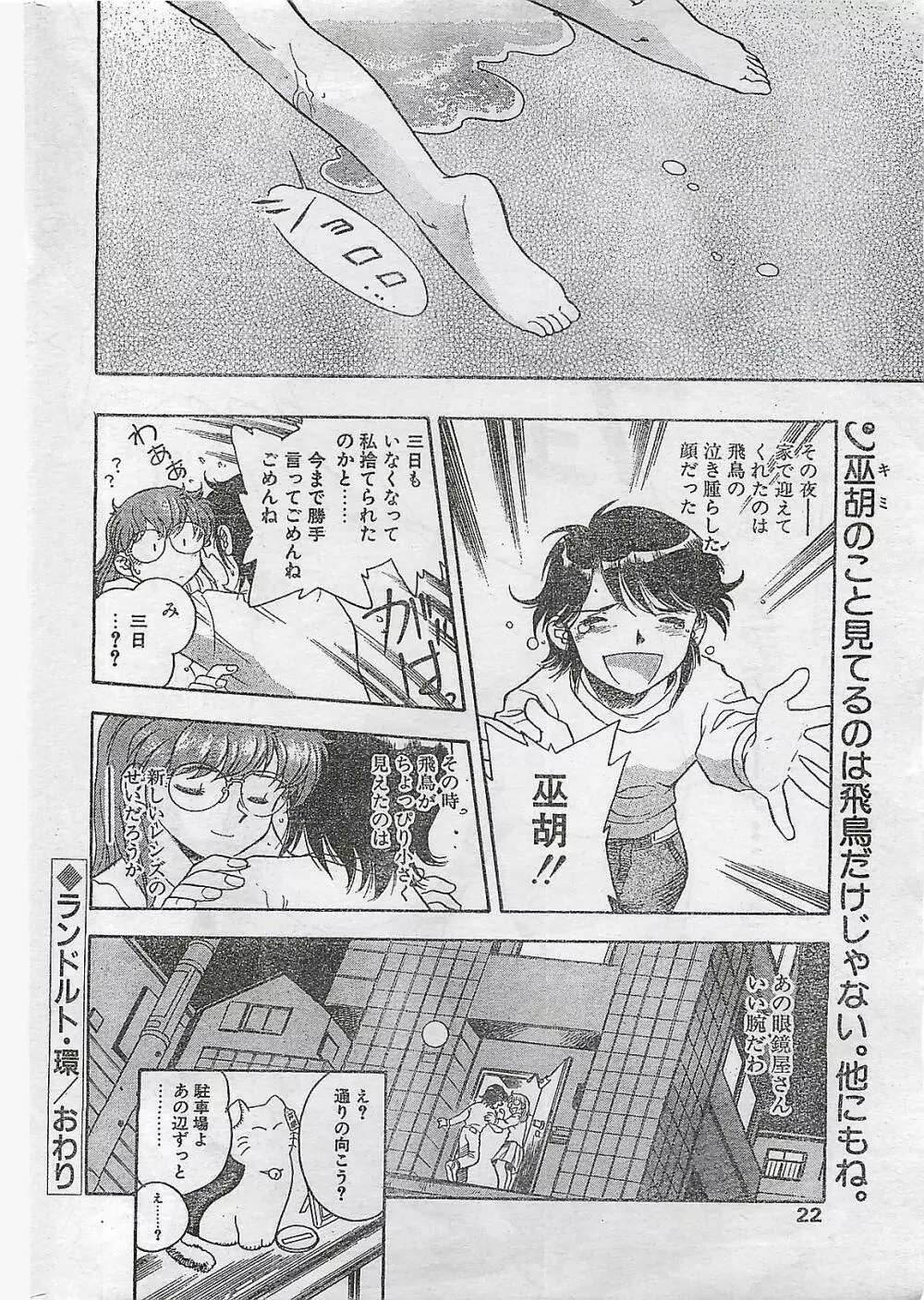 COMIC ナチュラル・ハイ Vol.31 1998年03月号 22ページ
