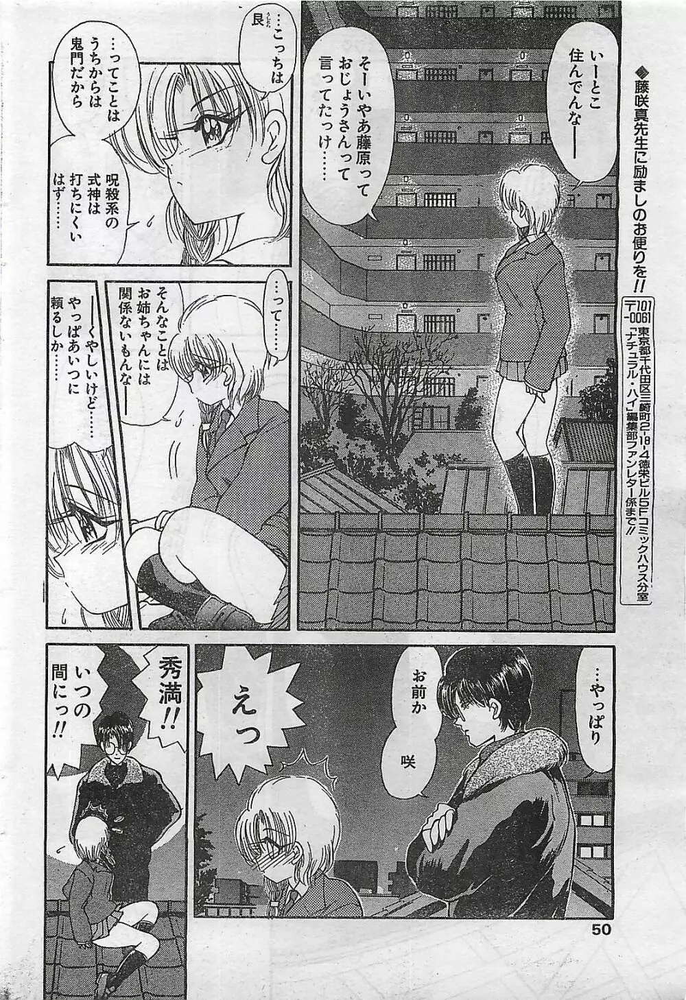 COMIC ナチュラル・ハイ Vol.31 1998年03月号 50ページ