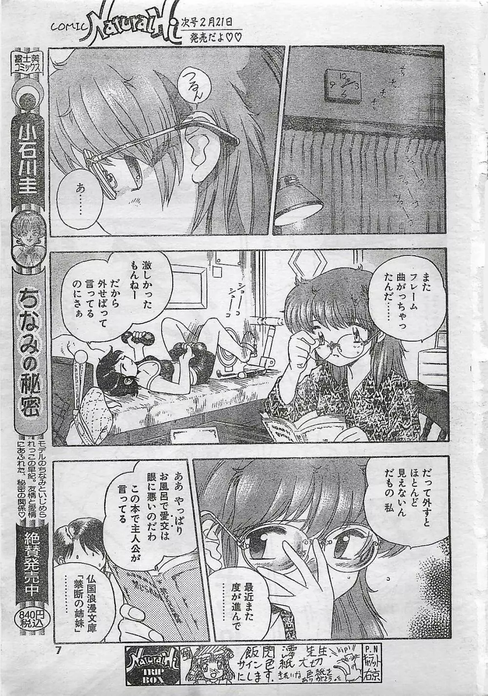 COMIC ナチュラル・ハイ Vol.31 1998年03月号 7ページ