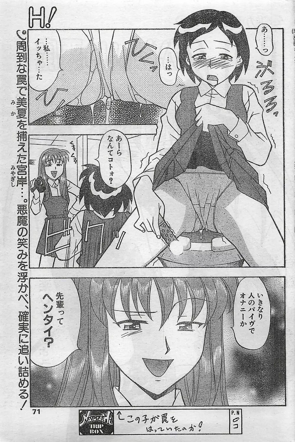 COMIC ナチュラル・ハイ Vol.31 1998年03月号 71ページ