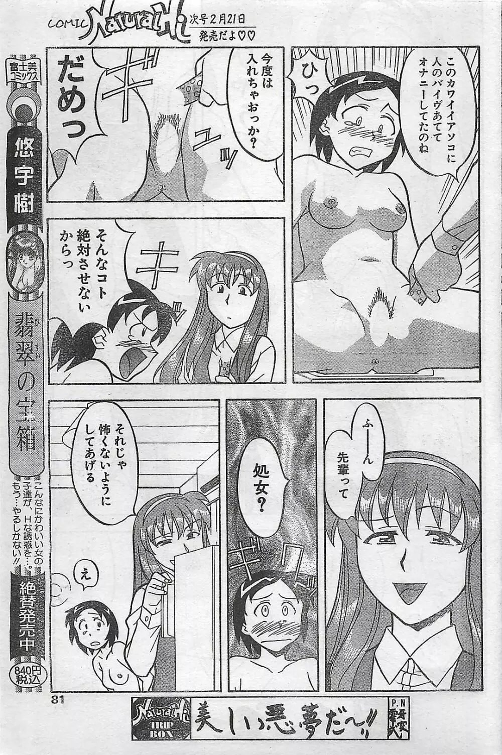 COMIC ナチュラル・ハイ Vol.31 1998年03月号 81ページ