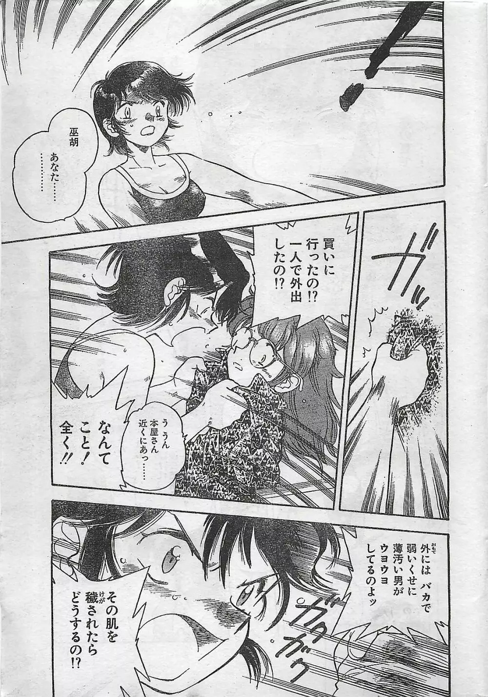 COMIC ナチュラル・ハイ Vol.31 1998年03月号 9ページ