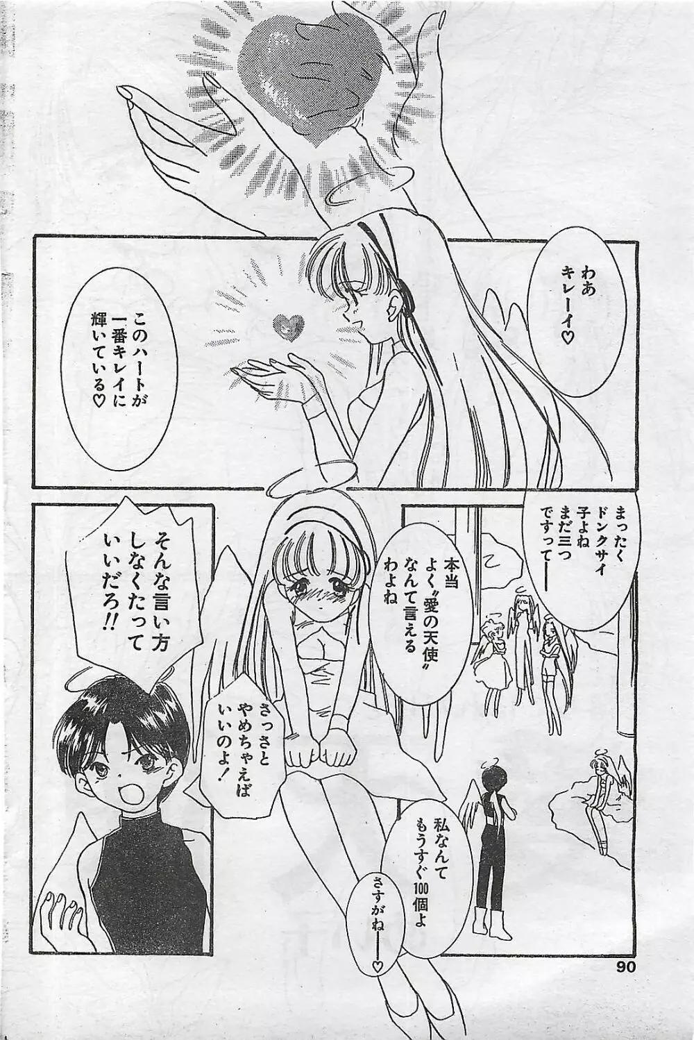 COMIC ナチュラル・ハイ Vol.31 1998年03月号 90ページ