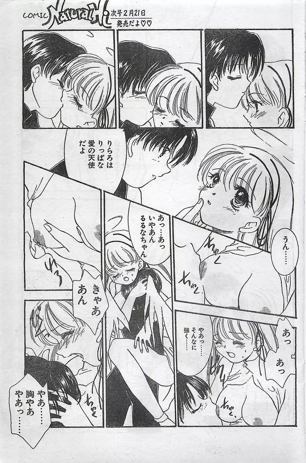 COMIC ナチュラル・ハイ Vol.31 1998年03月号 93ページ