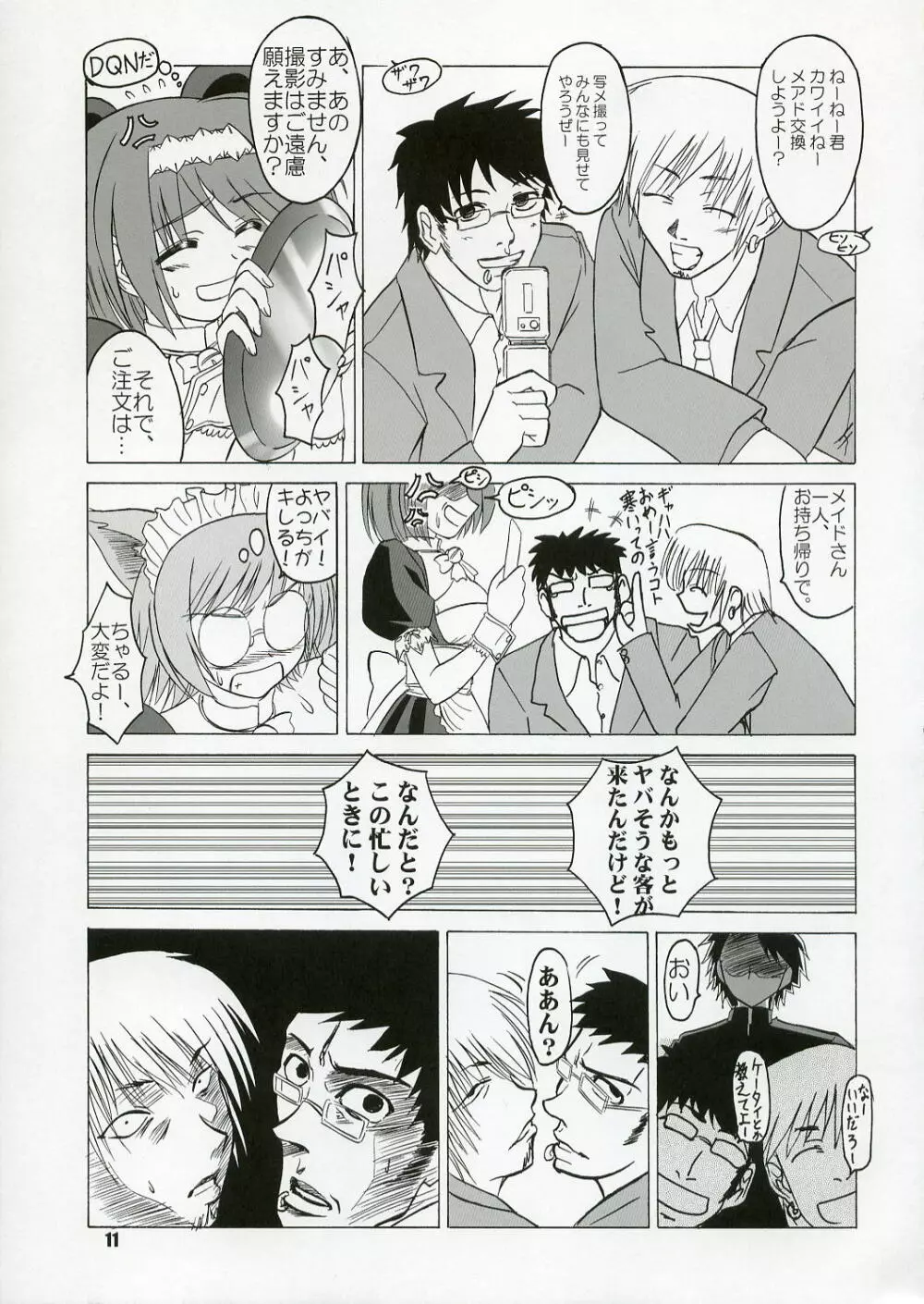 (C71) [KNIGHTS (騎士二千)] Yotch-no-Matsuri (トゥハート2) 10ページ