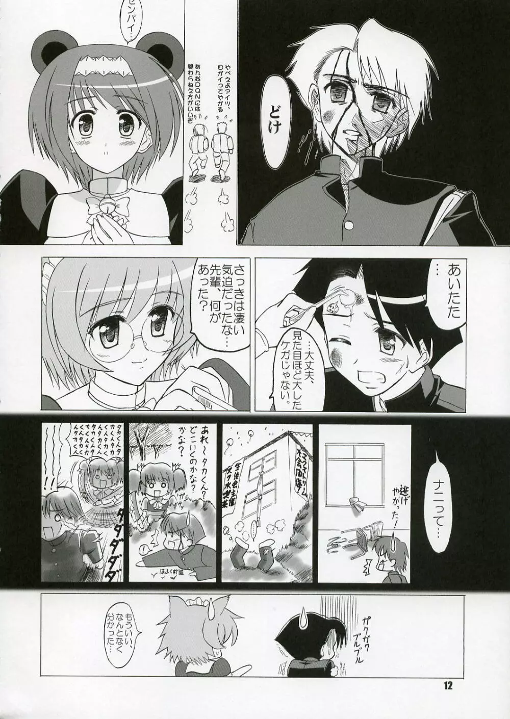 (C71) [KNIGHTS (騎士二千)] Yotch-no-Matsuri (トゥハート2) 11ページ