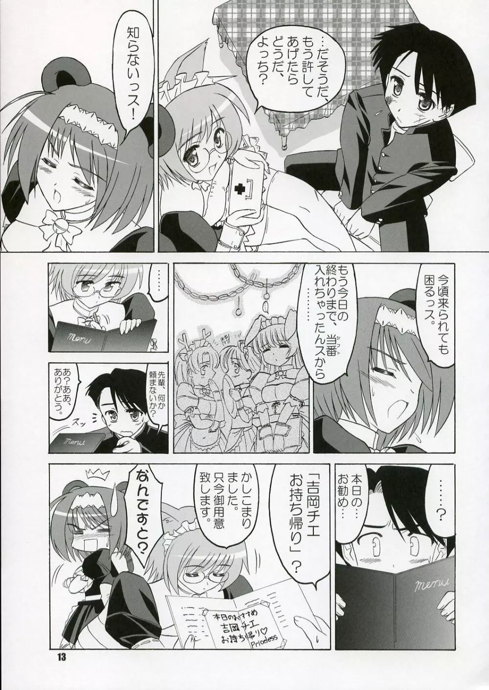 (C71) [KNIGHTS (騎士二千)] Yotch-no-Matsuri (トゥハート2) 12ページ