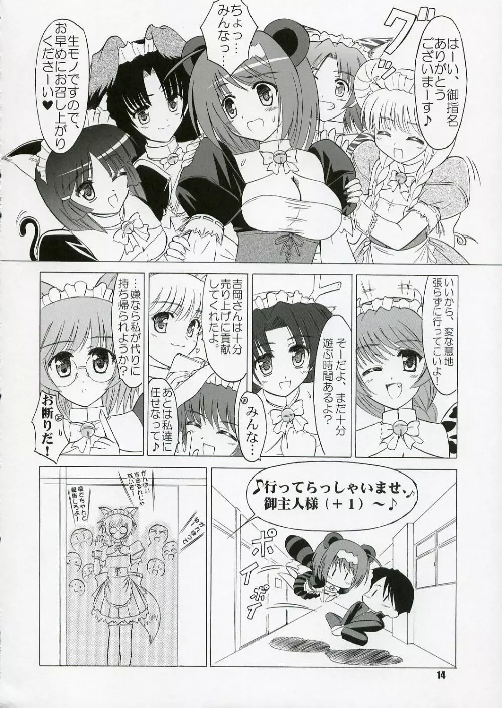 (C71) [KNIGHTS (騎士二千)] Yotch-no-Matsuri (トゥハート2) 13ページ