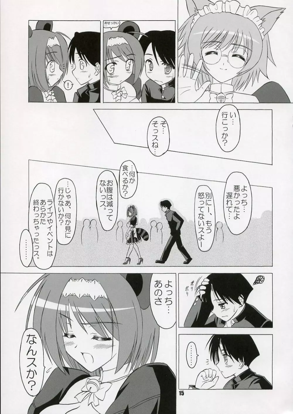 (C71) [KNIGHTS (騎士二千)] Yotch-no-Matsuri (トゥハート2) 14ページ