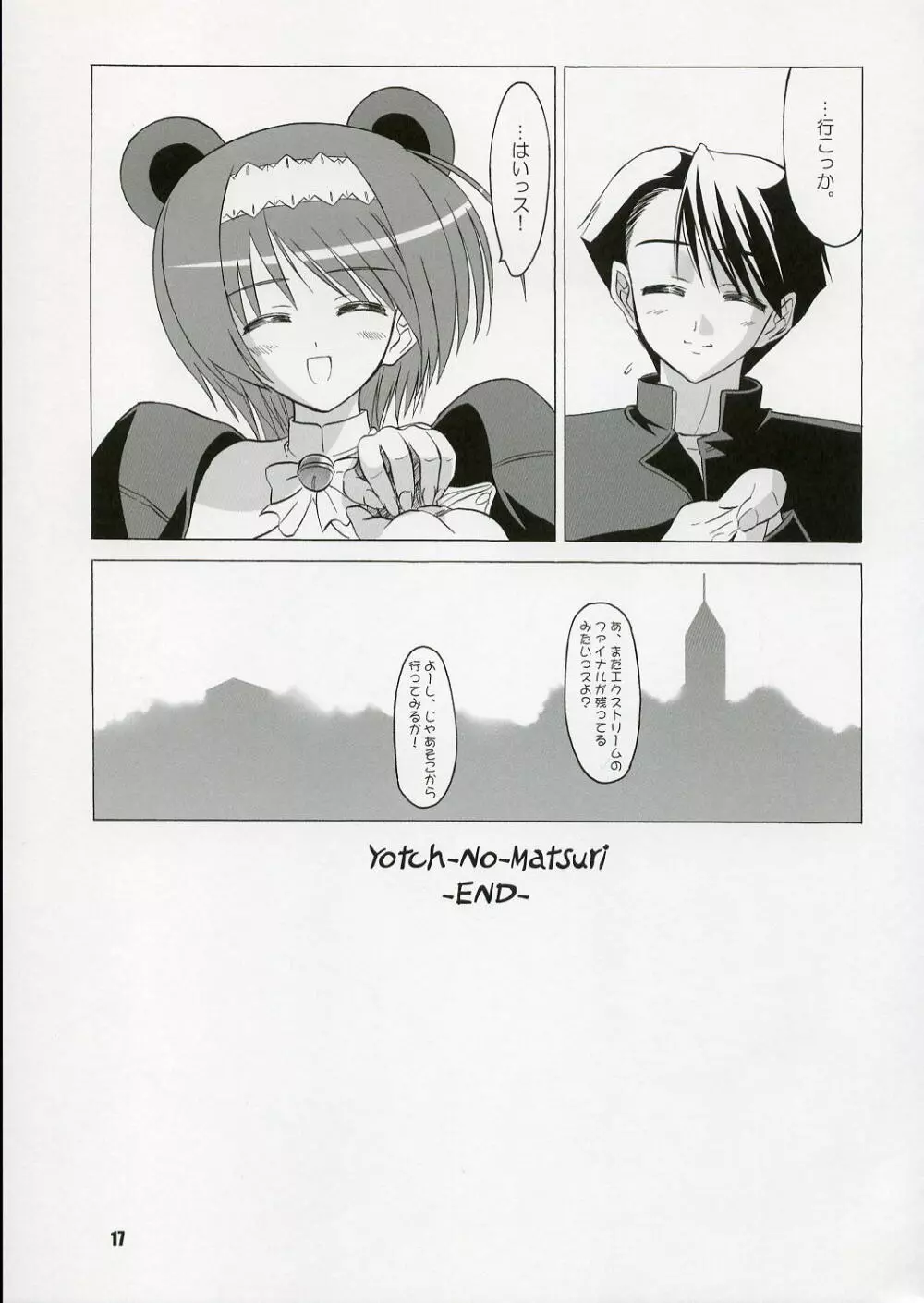 (C71) [KNIGHTS (騎士二千)] Yotch-no-Matsuri (トゥハート2) 16ページ