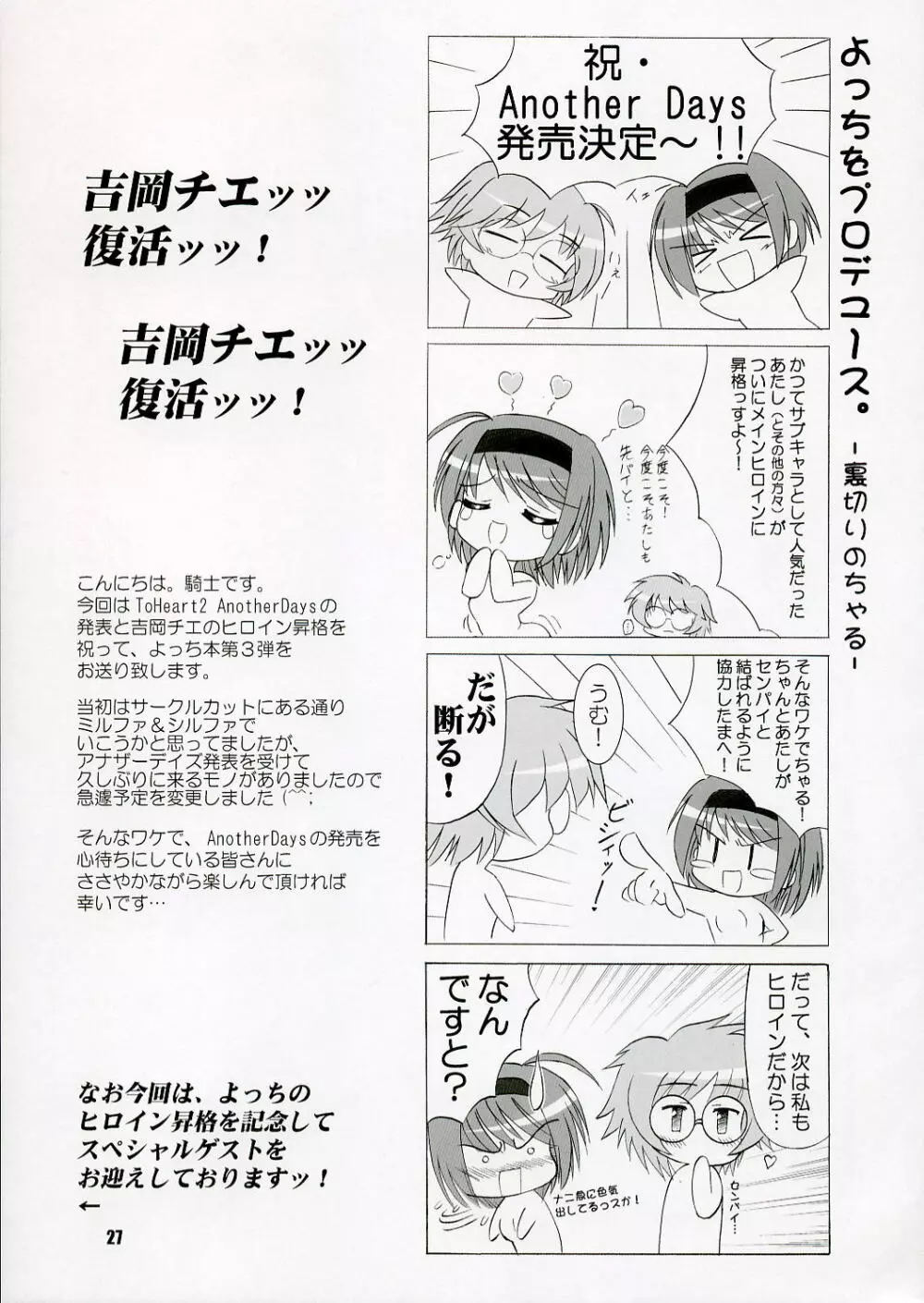 (C71) [KNIGHTS (騎士二千)] Yotch-no-Matsuri (トゥハート2) 26ページ