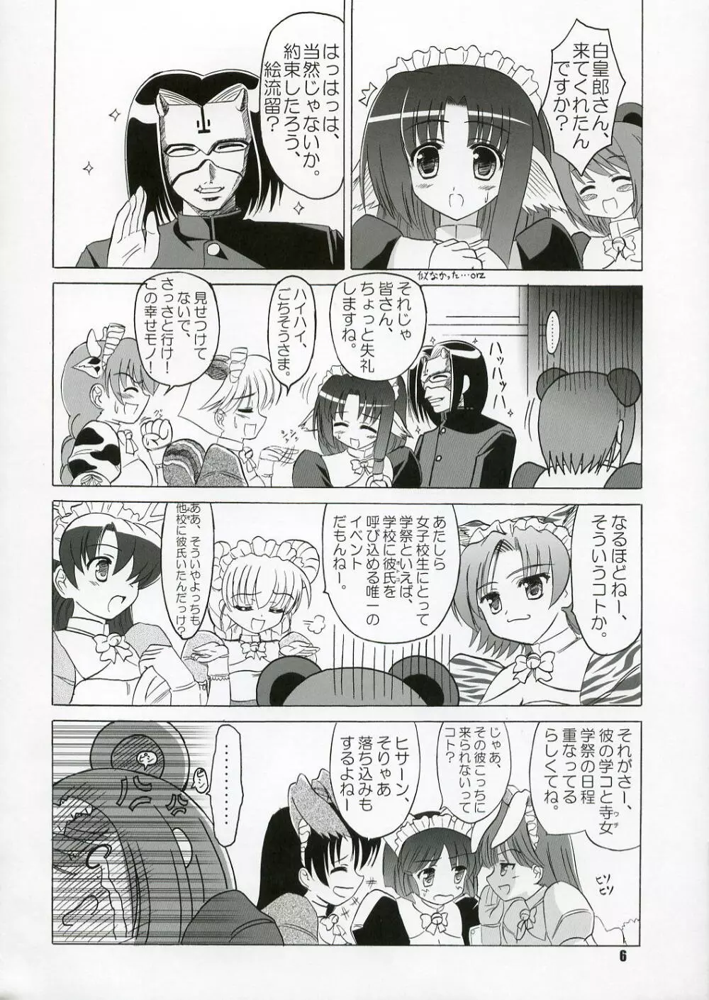 (C71) [KNIGHTS (騎士二千)] Yotch-no-Matsuri (トゥハート2) 5ページ