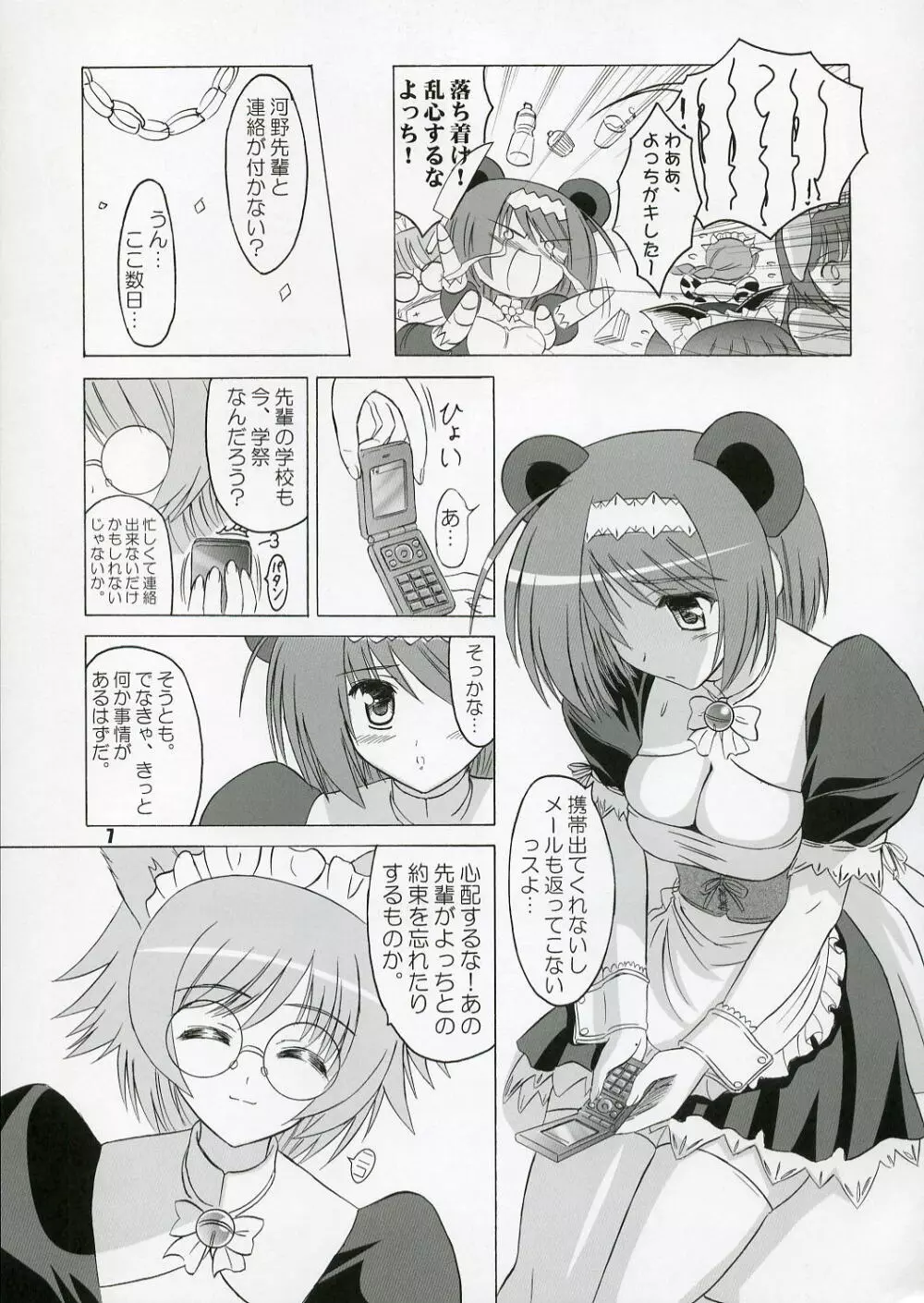 (C71) [KNIGHTS (騎士二千)] Yotch-no-Matsuri (トゥハート2) 6ページ