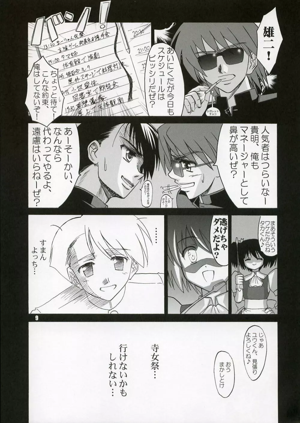 (C71) [KNIGHTS (騎士二千)] Yotch-no-Matsuri (トゥハート2) 8ページ