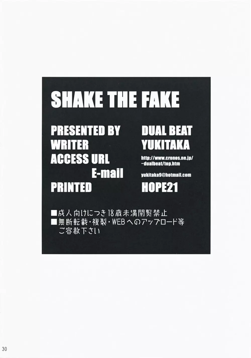 SHAKE THE FAKE 29ページ