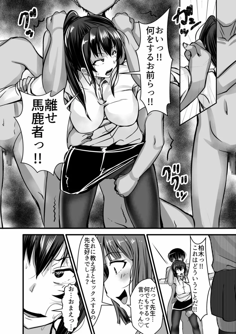 女教師×生徒3～相思相愛の女教師が男達に穴という穴を犯される話～ 10ページ