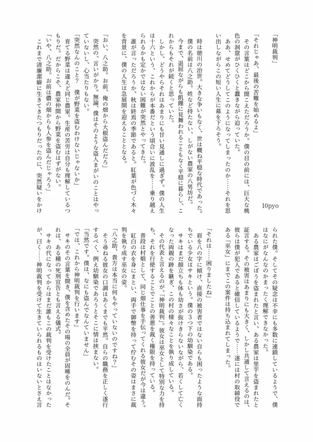 体内・肉壁合同誌 腸内会誌3-B 138ページ