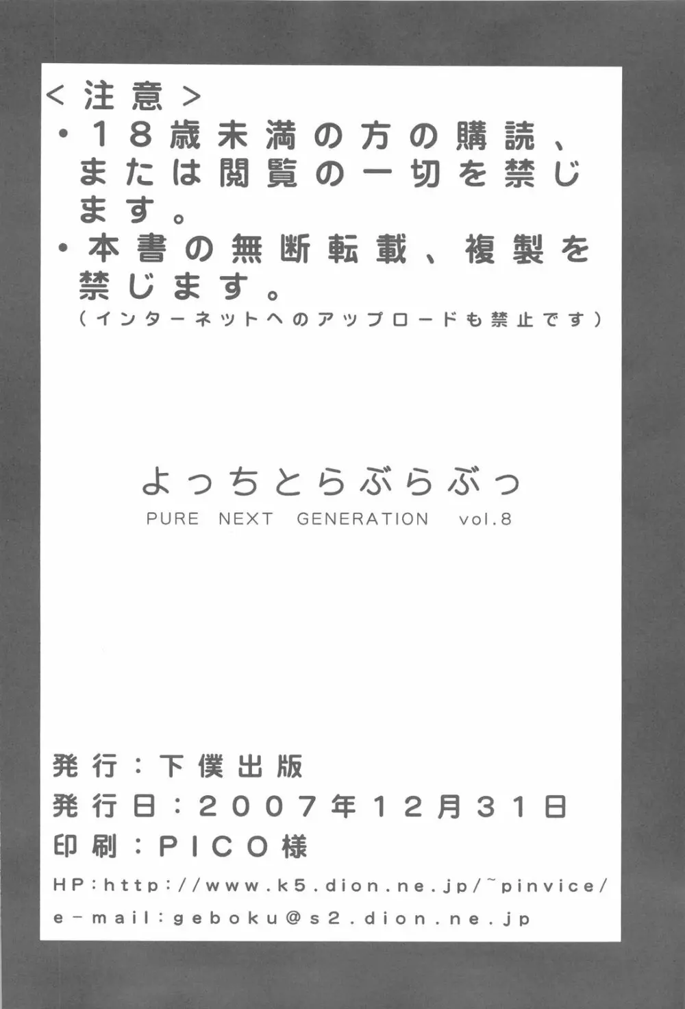 PURE NEXT GENERATION Vol.8 よっちとらぶらぶっ 41ページ