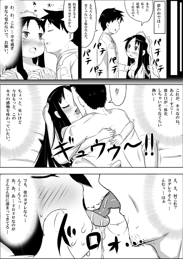 娘ボテ ～私達の36週間～ Vol.2 13ページ