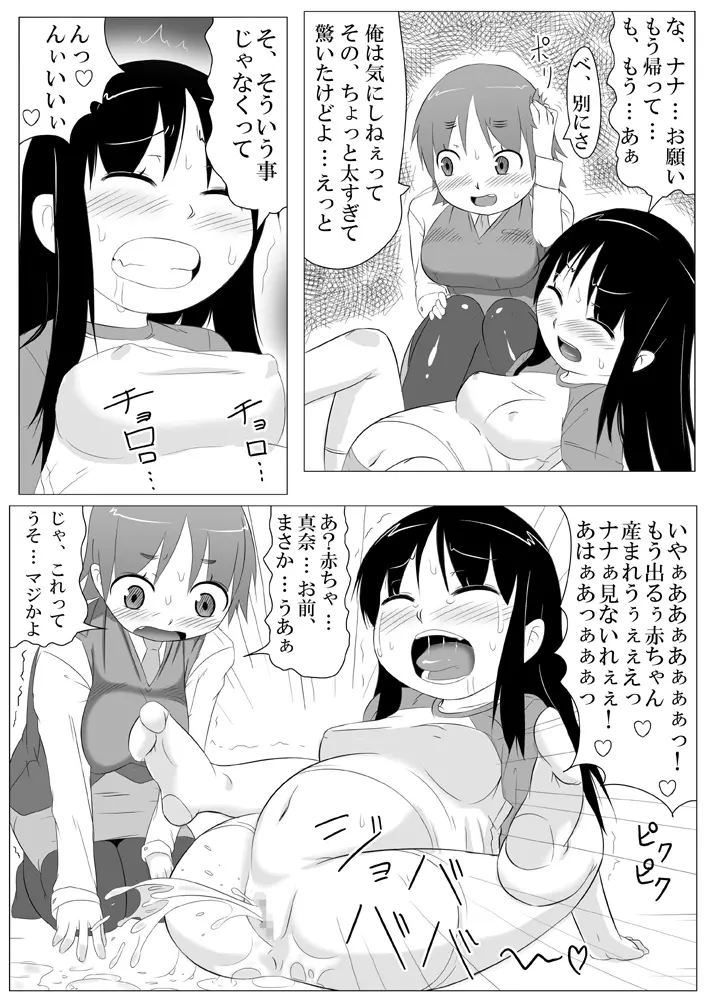 娘ボテ ～私達の36週間～ Vol.4 21ページ