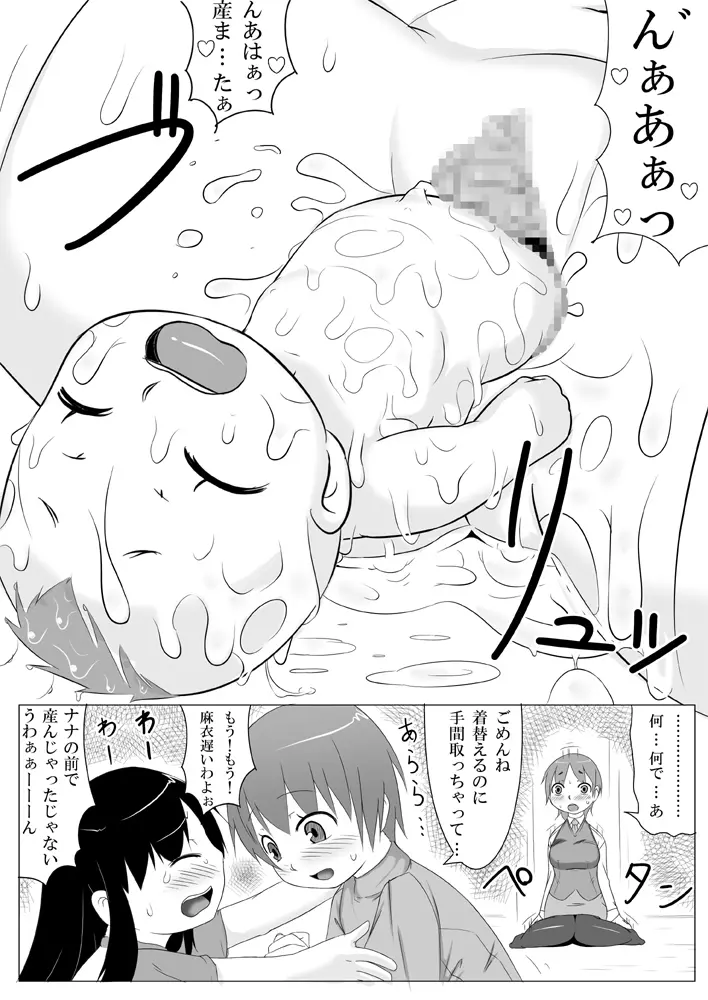 娘ボテ ～私達の36週間～ Vol.4 23ページ