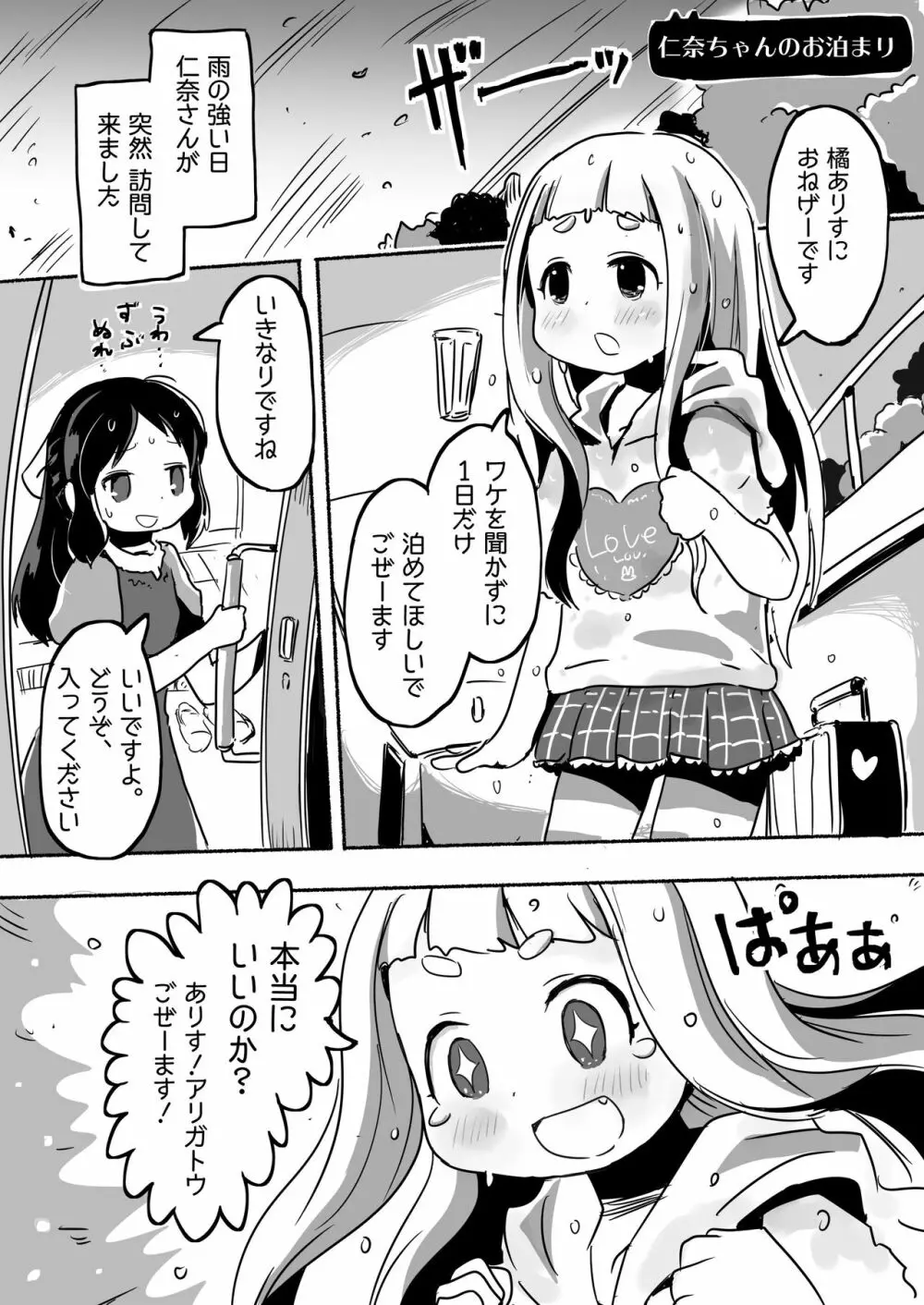 りとるHADAKAふぇすてぃぼぅ 12ページ