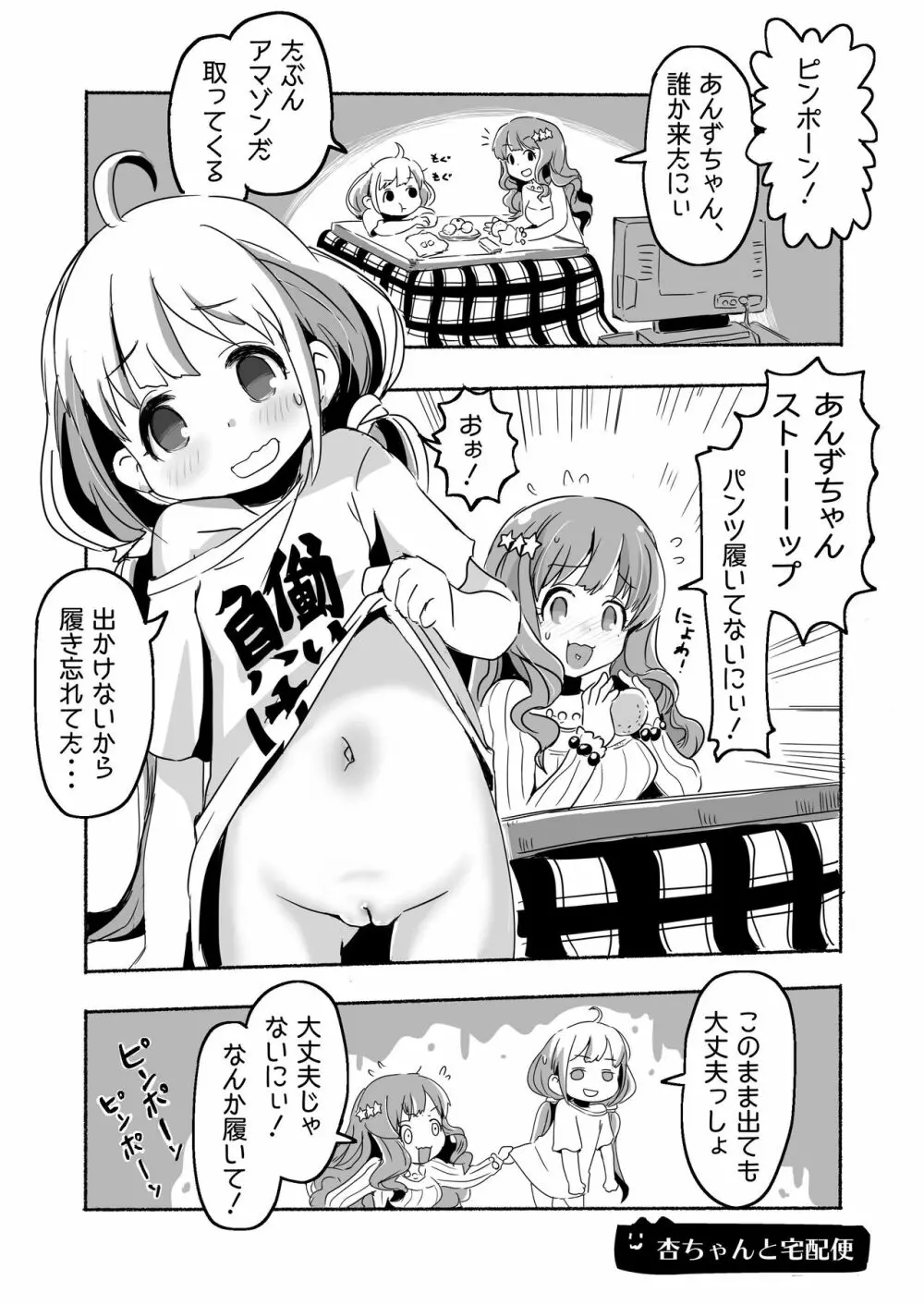 りとるHADAKAふぇすてぃぼぅ 28ページ