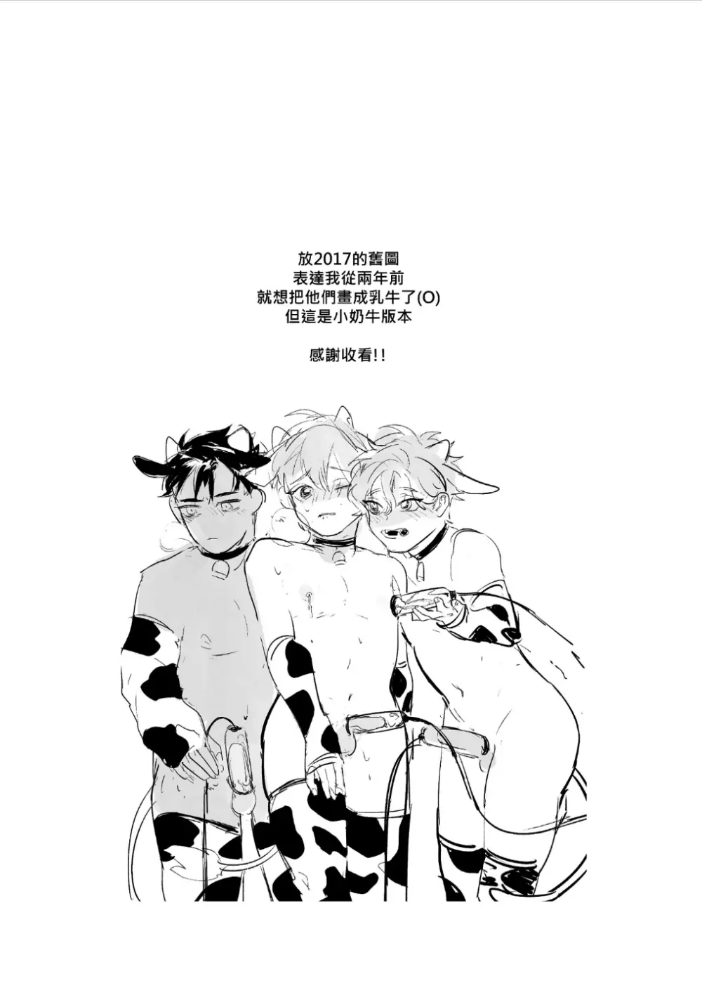《ZIYO》個人電子書 – 好像哪裡不太對番外篇-おいしい牛乳 (Cow Boys Getting Milked) 24ページ
