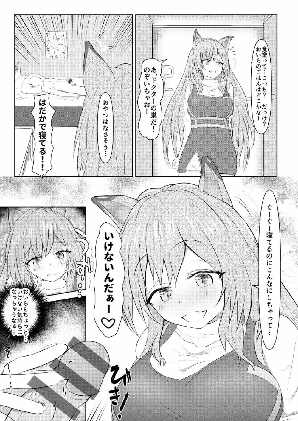 おなかがすいたよケオベちゃん（×ドクター R18） 1ページ