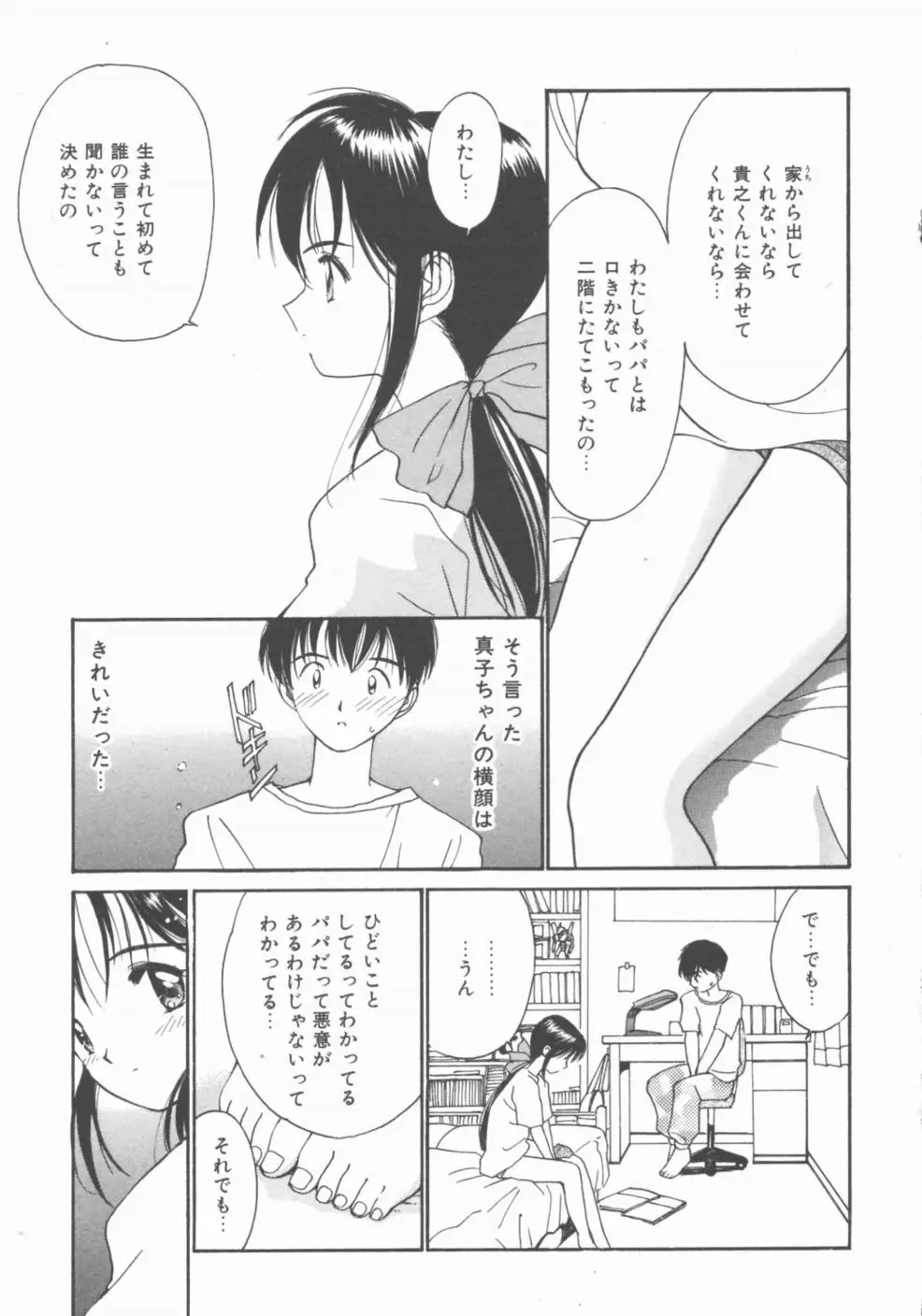 秘めごと ロマンス2 107ページ