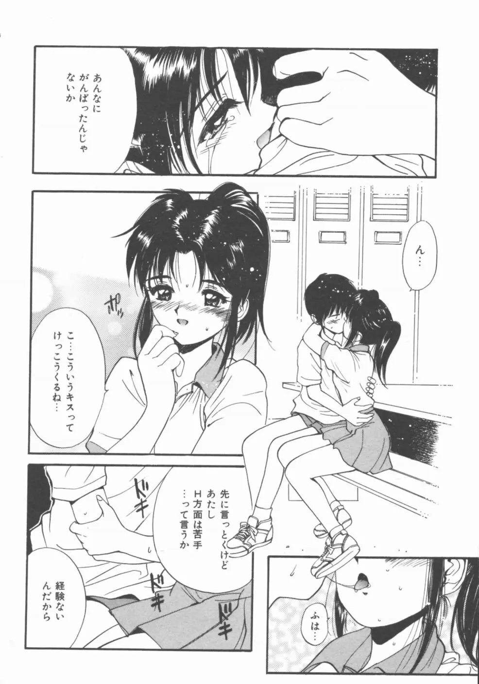 秘めごと ロマンス2 126ページ