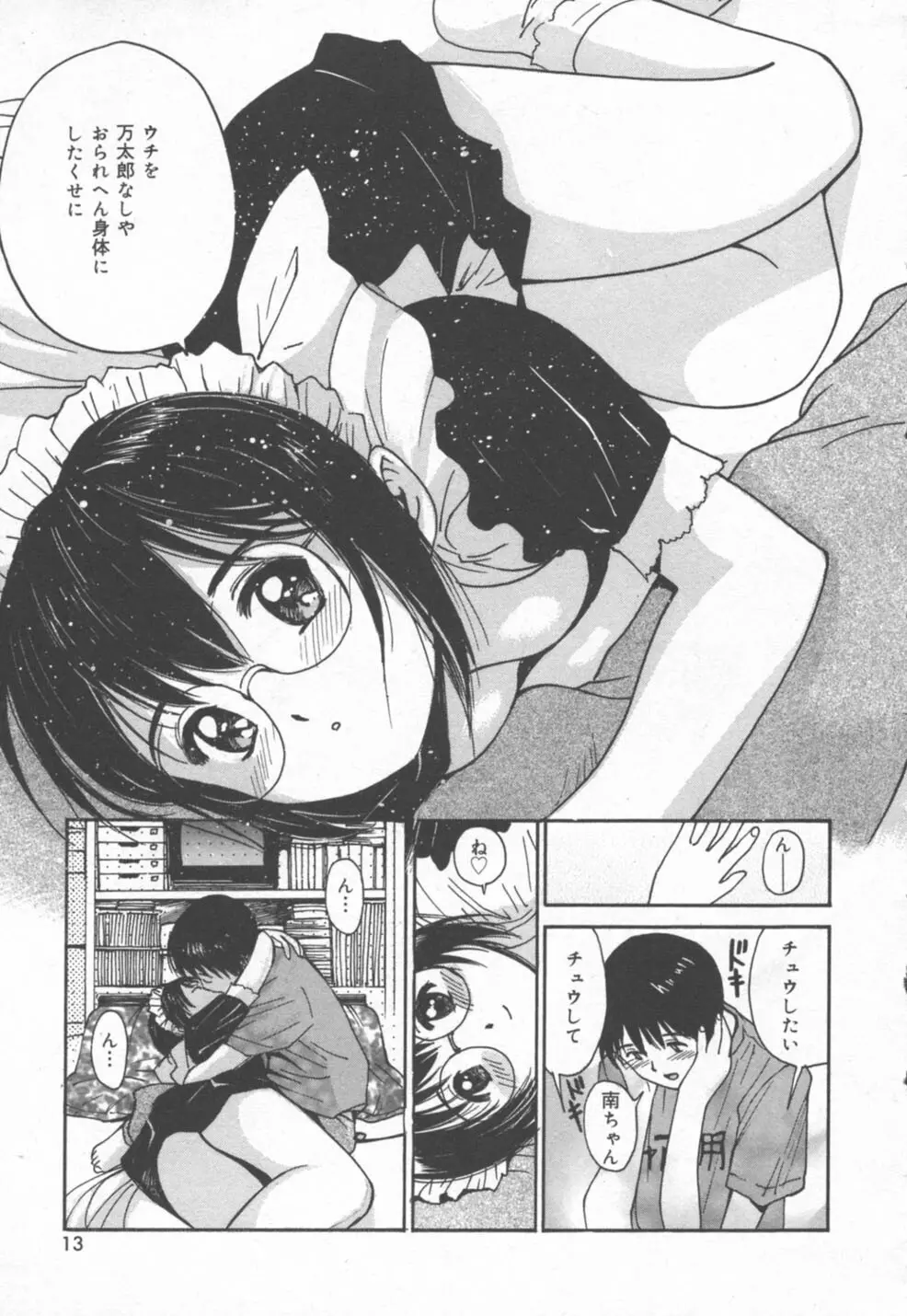 秘めごと ロマンス2 13ページ