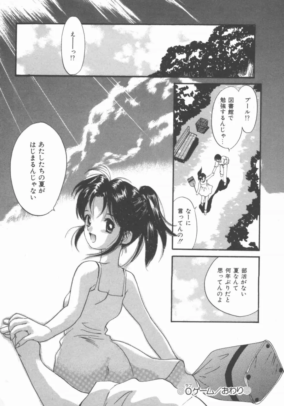 秘めごと ロマンス2 136ページ